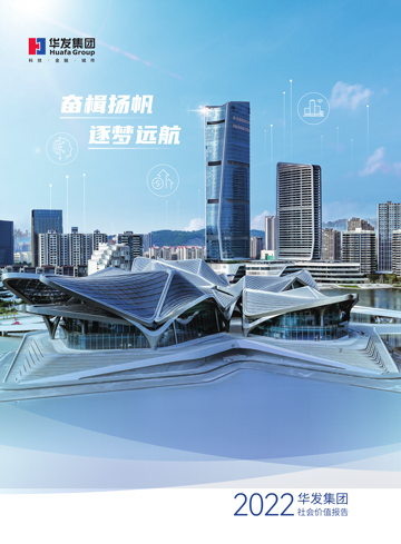 2022PG电子集团社会价值报告.jpg