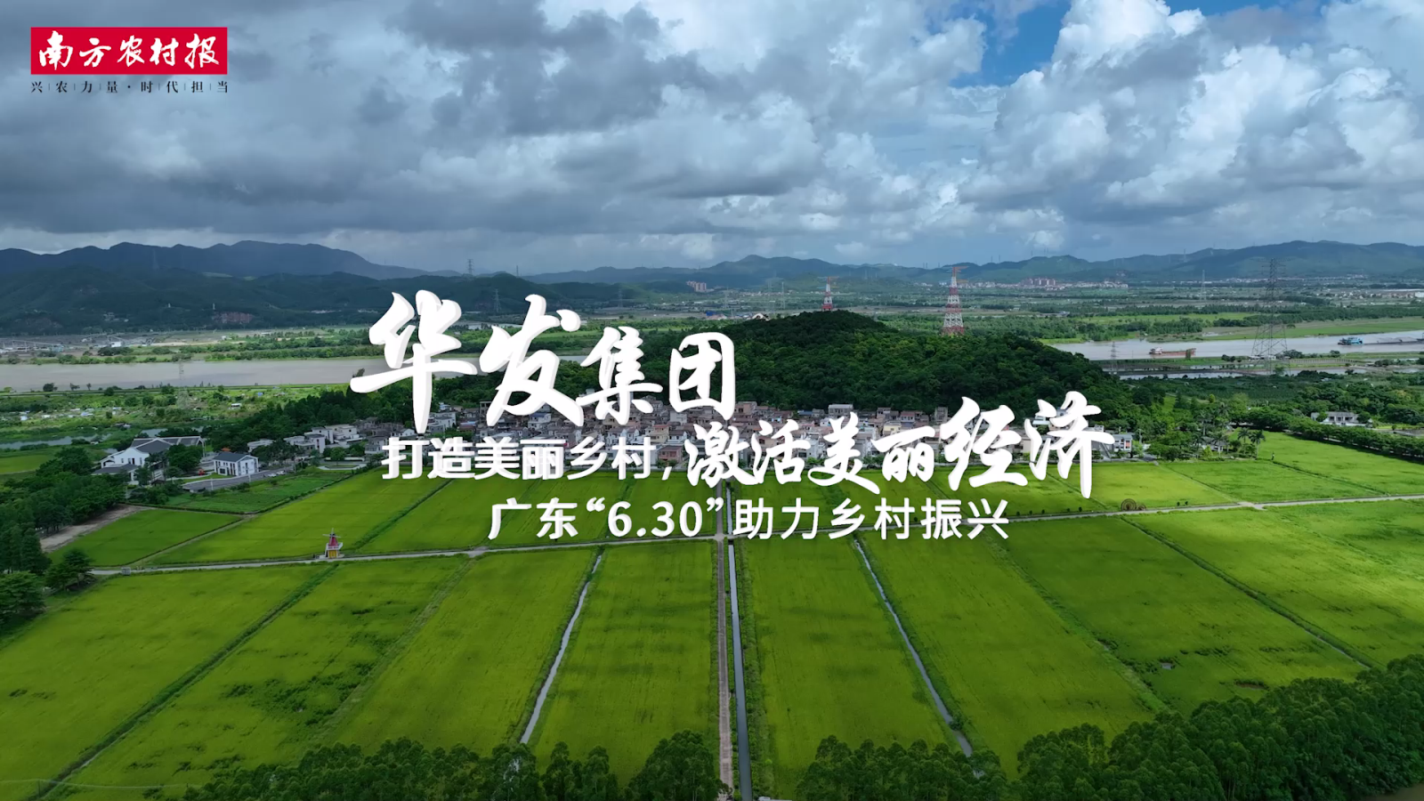20230705 PG电子集团：打造美丽乡村[00_00_04][20230922-091643].png
